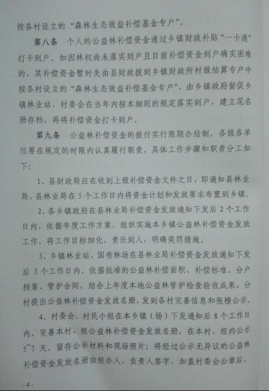 ɭ̬Ч油ʵʩϸ4