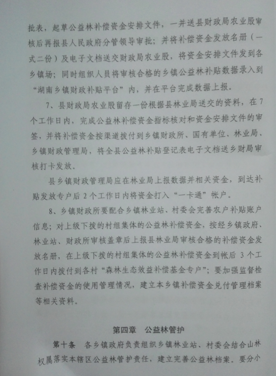 ɭ̬Ч油ʵʩϸ6