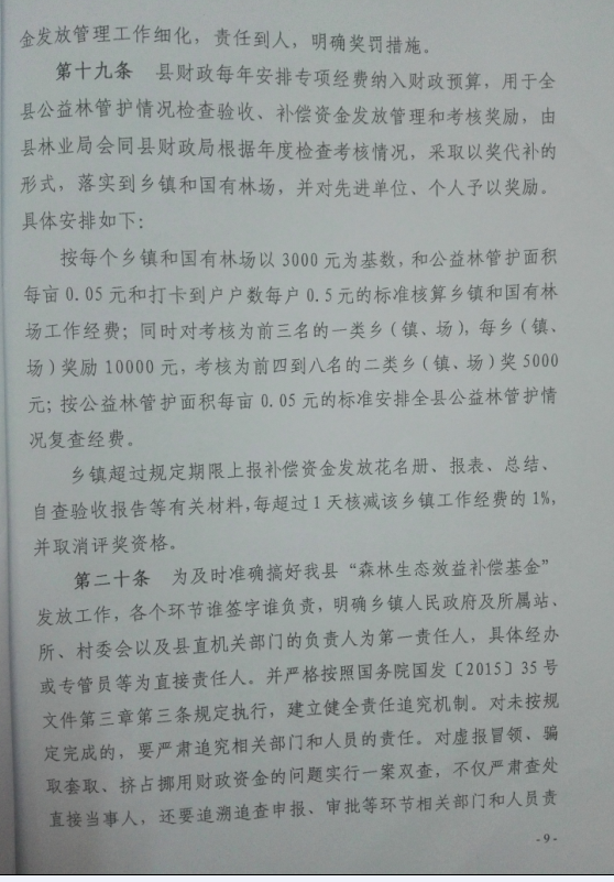 ɭ̬Ч油ʵʩϸ9